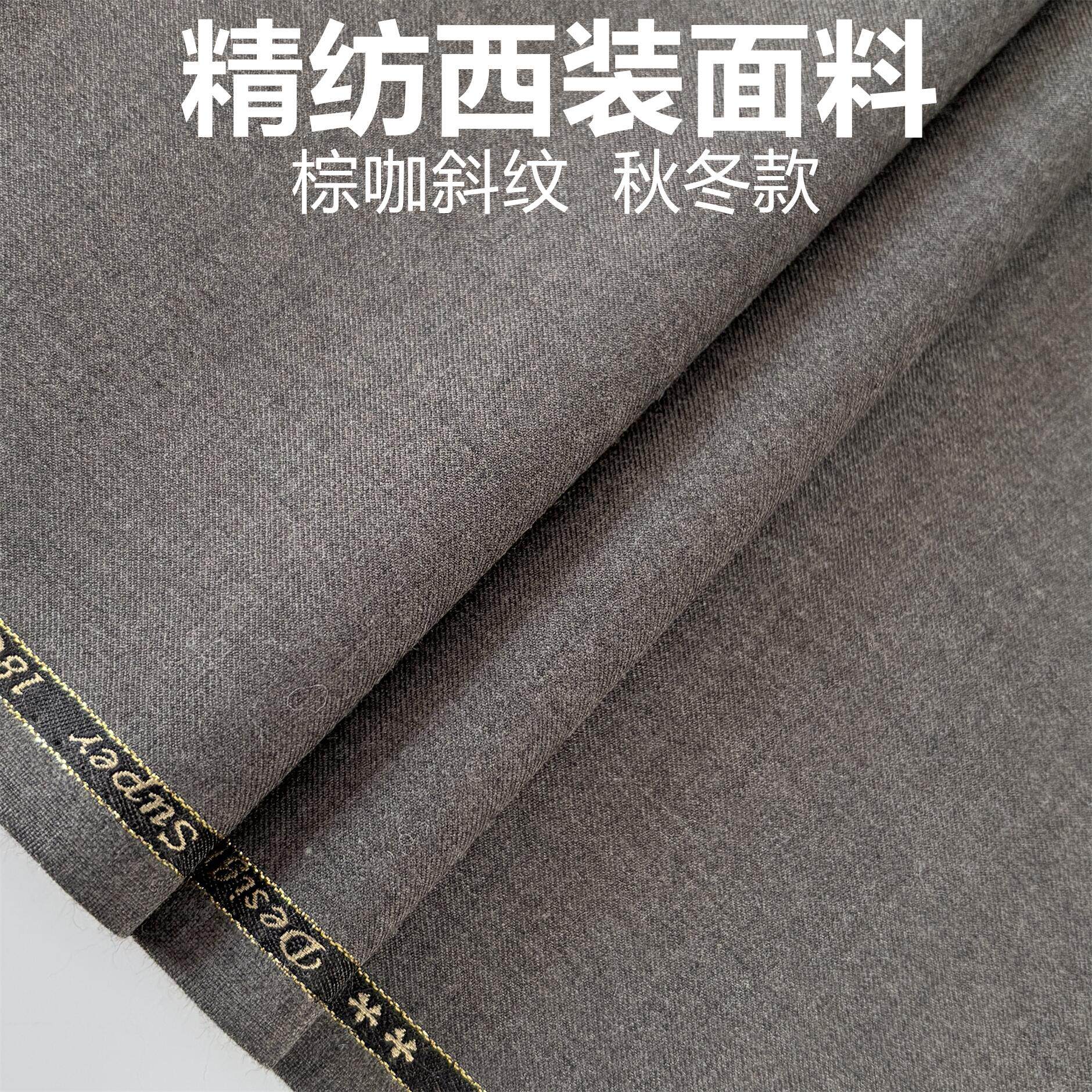 秋冬加厚西装面料经典棕咖色斜纹啥咪呢私人定制布料礼服马甲裤子