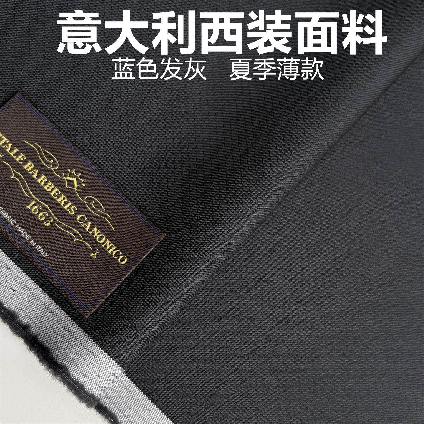 意大利夏季灰蓝高级定制毛料布料 精纺面料 西装西裤高级定制面料