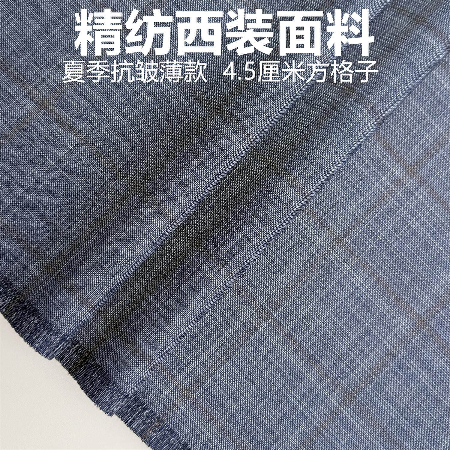 夏季抗皱暗方格高级定制毛料布料 精纺面料 西装西裤高级定制面料