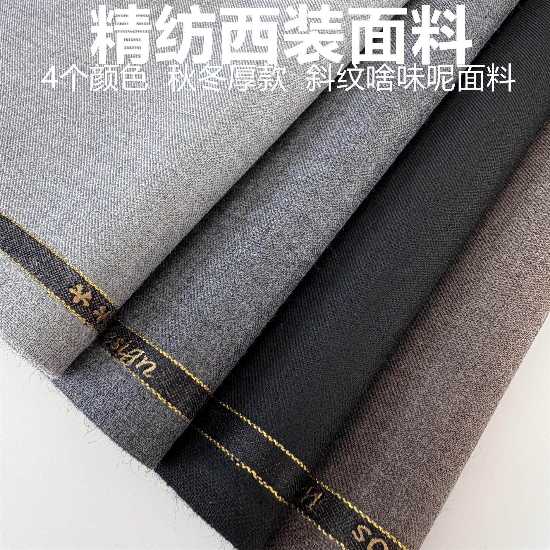 秋冬加厚西装面料经典多色斜纹啥咪呢私人定制布料礼服马甲裤子等,服饰配件/皮带/帽子/围巾,布面料,淘宝优惠券,粉丝福利购,淘宝优惠卷