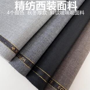 秋冬加厚西装面料经典多色斜纹啥咪呢私人定制布料礼服马甲裤子等