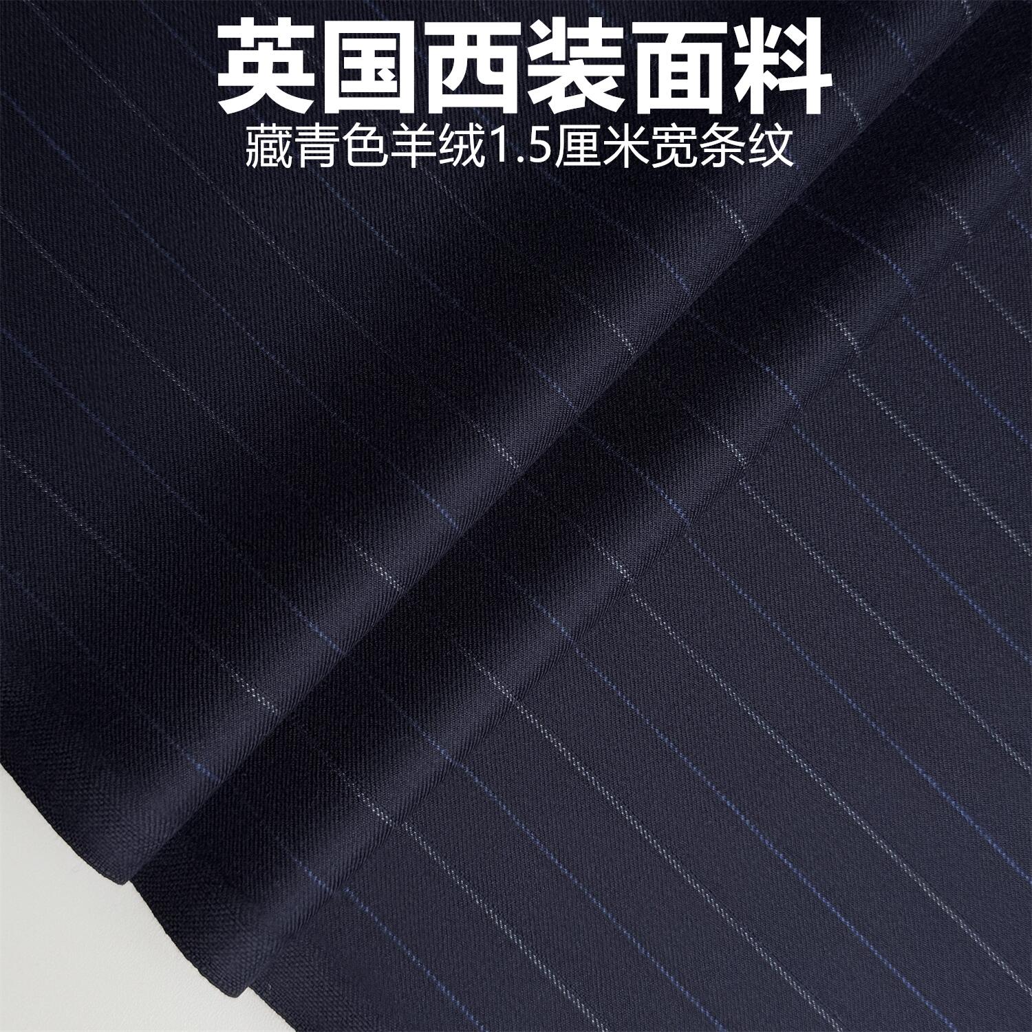 英国进口深蓝色羊绒宽条定制毛料精纺面料西装西裤大衣马甲布料等