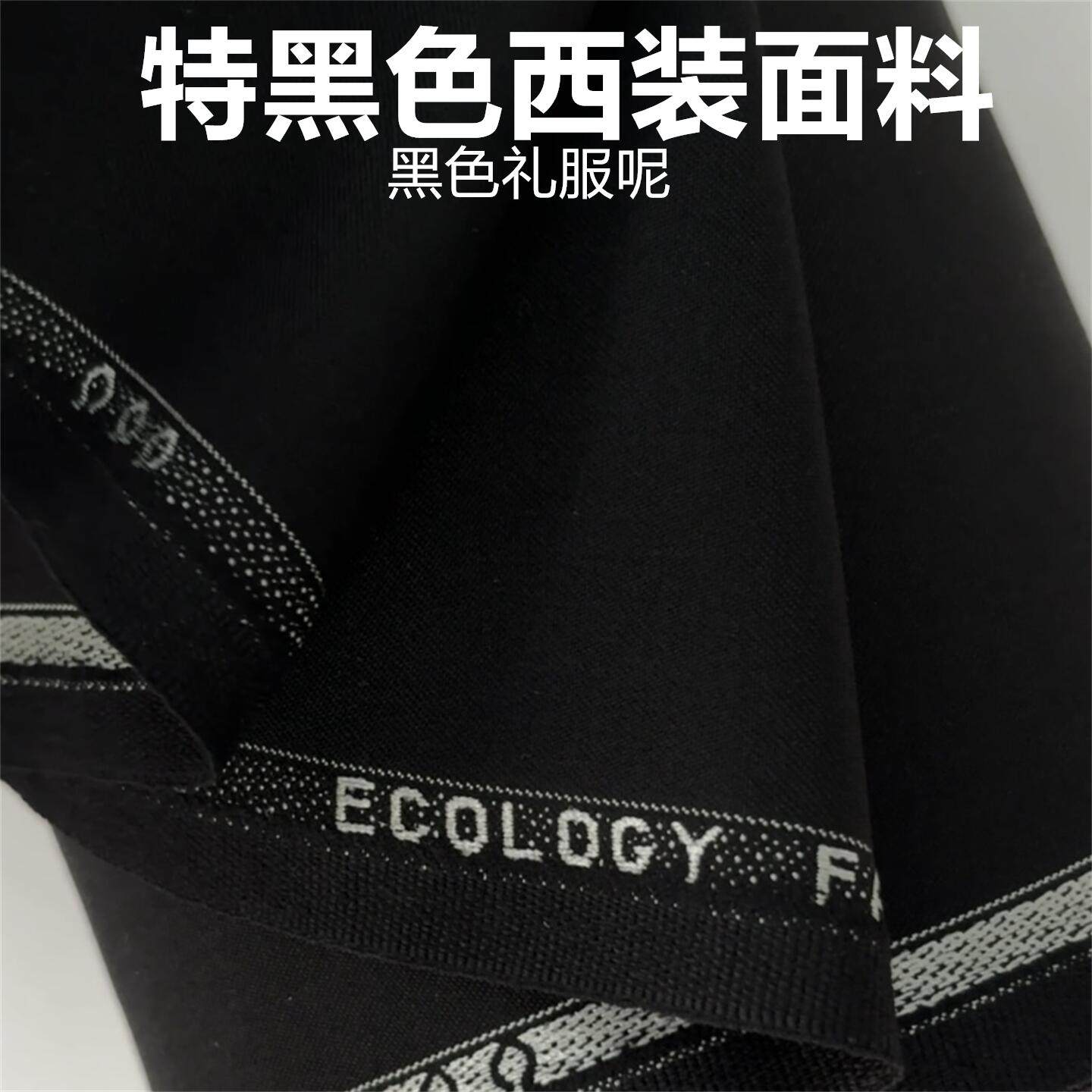 特黑色全毛礼服呢高级定制毛料布料精纺面料西装西裤高级定制面料