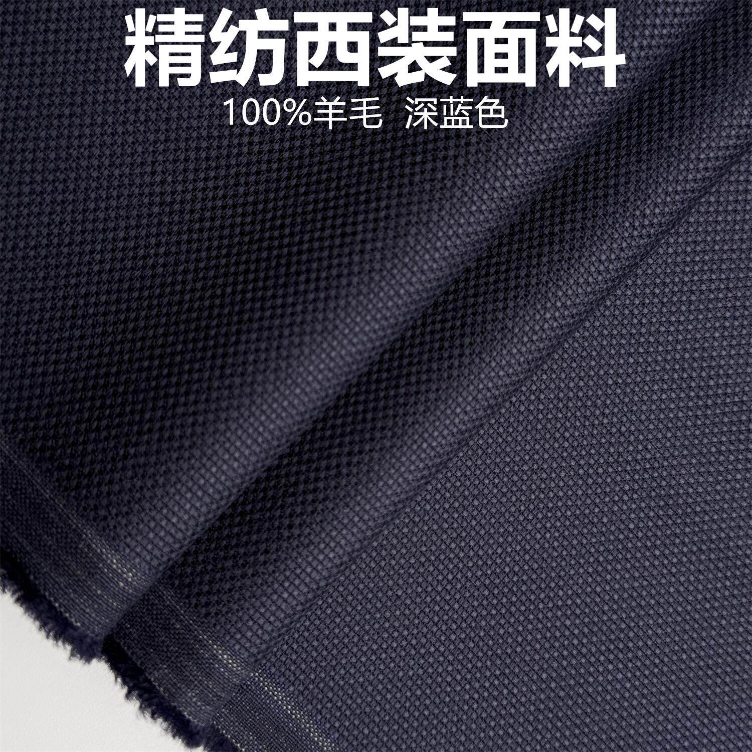 深蓝色抗皱高级定制毛料布料精纺面料西装西裤大衣马甲等特价包邮