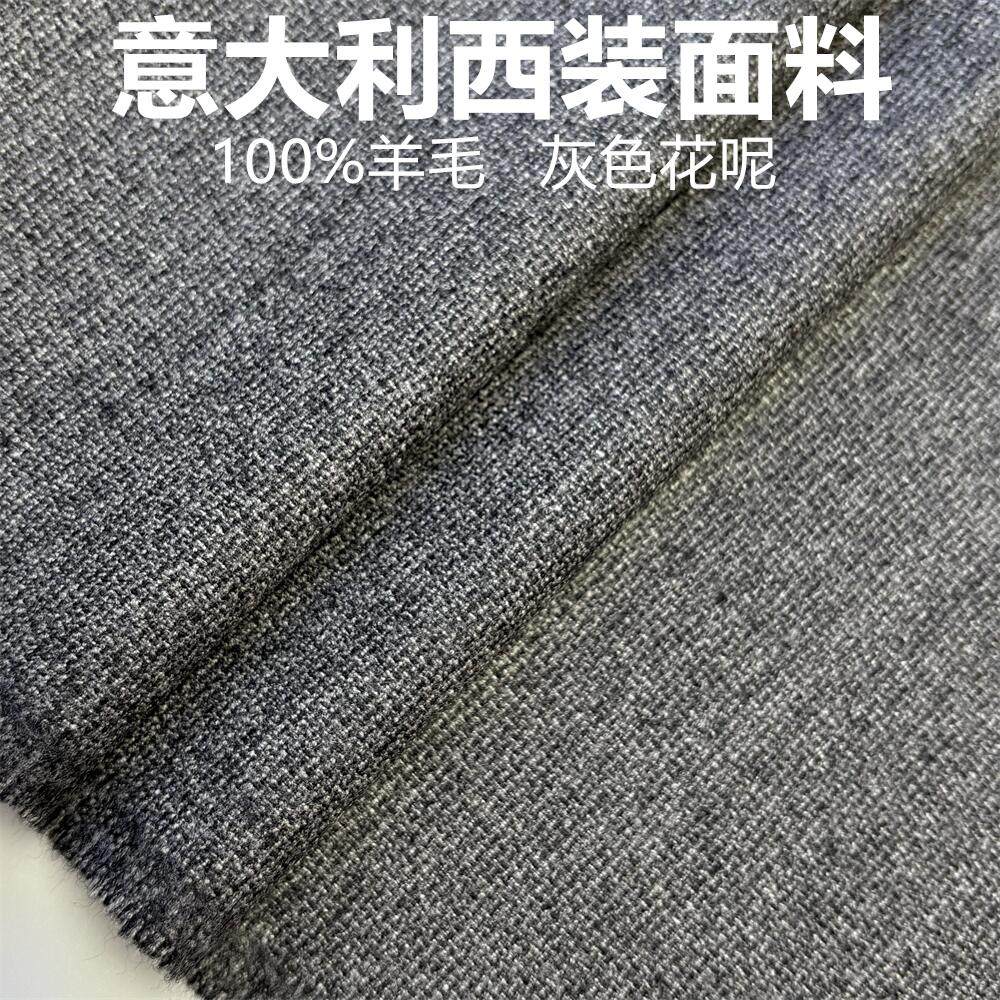 意大利灰色花呢高级定制毛料布料 精纺面料 西装西裤高级定制面料