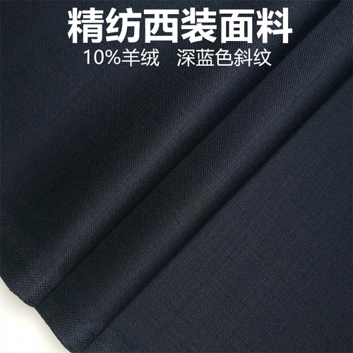 深蓝斜纹高级定制毛料布料西装