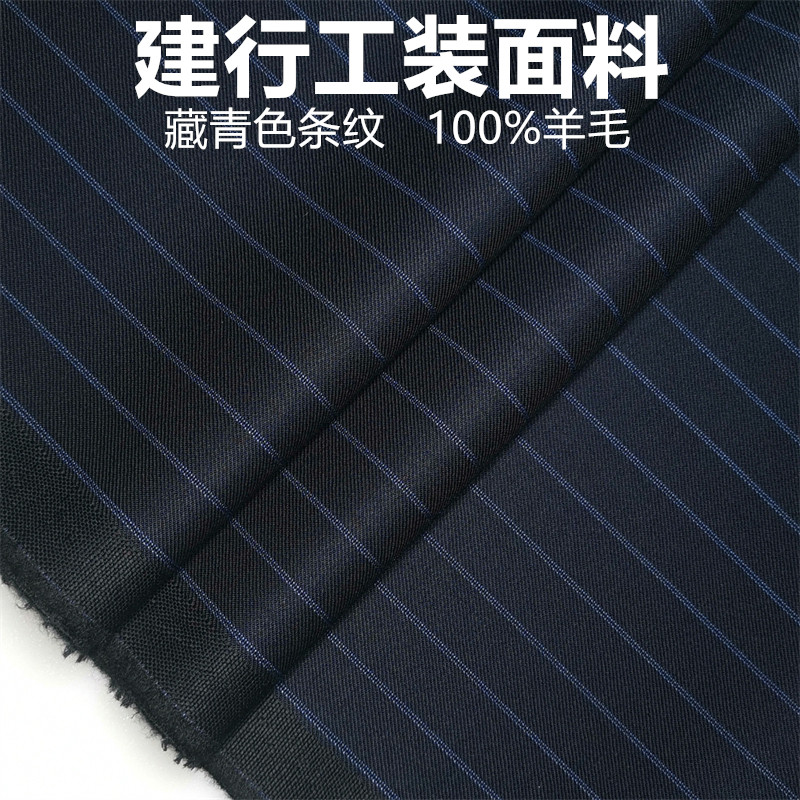 建行工装高级定制毛料布料 精纺面料 西装西裤职业装私人定制面料