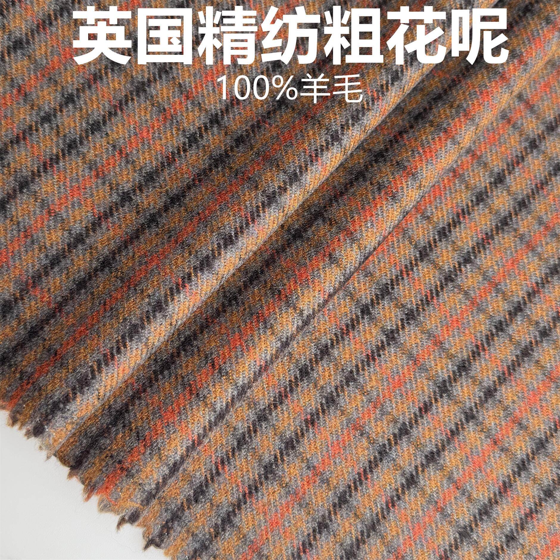 英国进口驼黑色小格子精纺粗花毛呢全羊毛呢格子布料大衣配饰面料