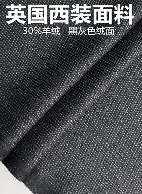 英国黑灰色点高级定制毛料布料精纺面料西装西裤大衣马甲特价包邮