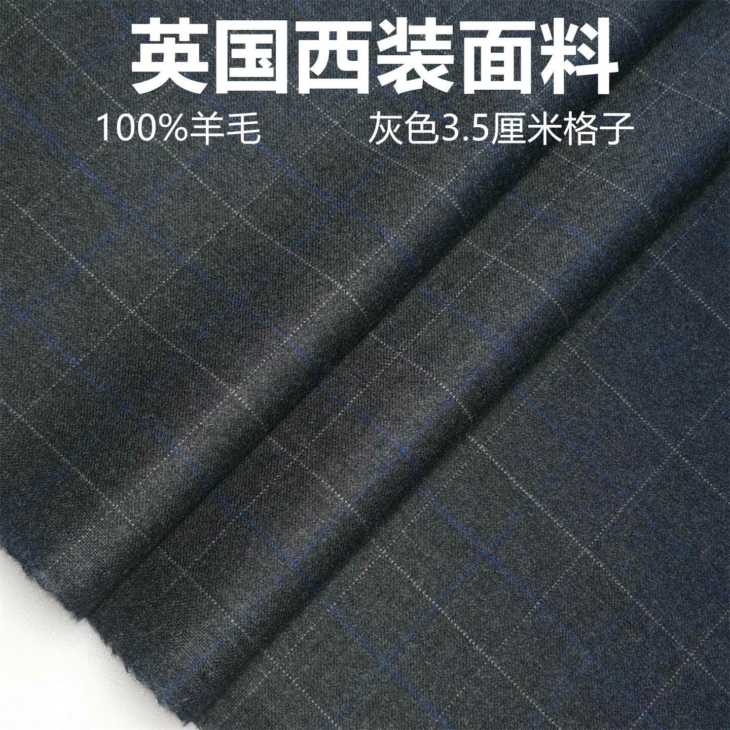 英国灰色格子高级定制毛料布料精纺面料西装西裤大衣马甲特价包邮
