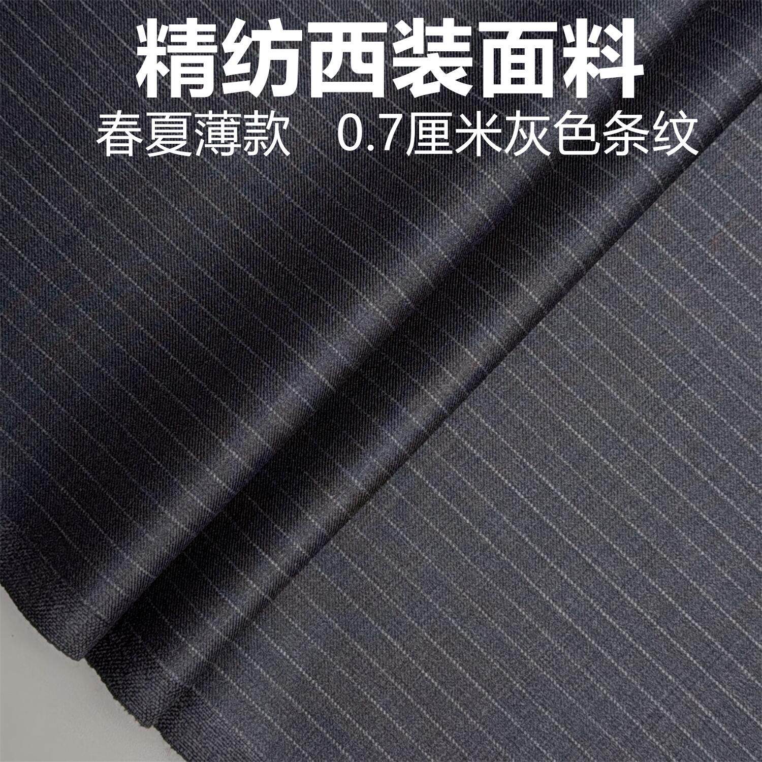 全毛品质深灰色条纹定制毛料布料 精纺面料 西装西裤高级定制面料