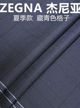 意大利蓝色暗格高级定制毛料布料 精纺面料 西装西裤高级定制面料