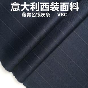 意大利藏青色灰条高级定制毛料布料精纺面料西装西裤高级定制面料