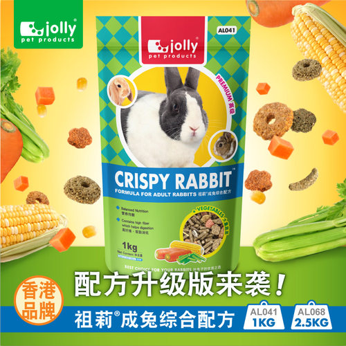 包邮 祖莉成兔粮 垂耳兔粮 兔子粮食1kg含苜蓿草AL041除臭粮草