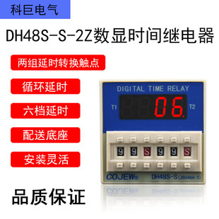 上海科巨DH48S JSS48A Z数显循环延时时间继电器220V24V