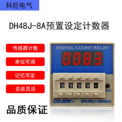 DH48(JS48J)-8AJ预置计数继电器