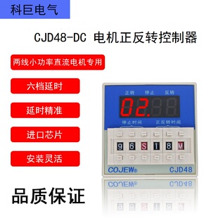 DC小功率直流电机正反转自动控制器配安装 上海科巨CJD48 卡和底座