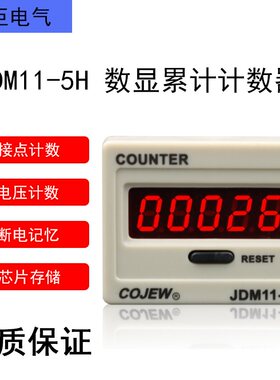 JDM11-5H电子累计接点信号计数器