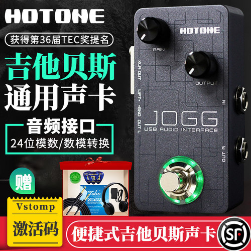 HotoneJoggVstomp声卡单块内录