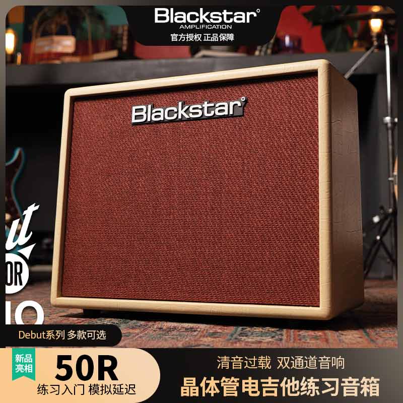 Blackstar黑星 Debut系列晶体管电吉他音箱 清音过载双通道音响 乐器/吉他/钢琴/配件 吉他音箱 原图主图