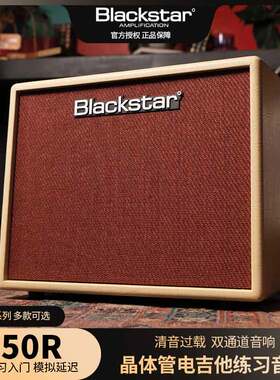 Blackstar黑星 Debut系列晶体管电吉他音箱 清音过载双通道音响