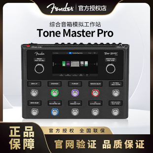 Pro前级效果器芬德乐手工作站综合效果器 Master 芬达Tone Fender