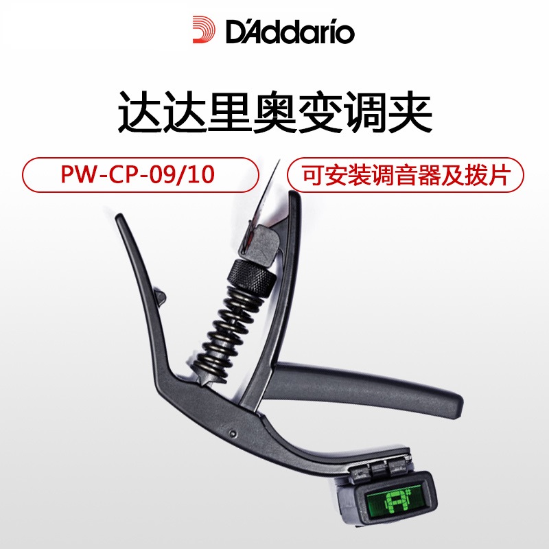 达达里奥民谣木吉他移调夹