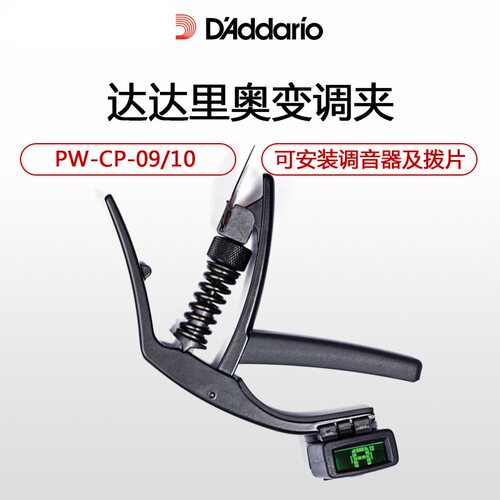 达达里奥民谣木吉他移调夹
