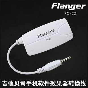 Flanger 22吉他贝司 iphone手机软件效果器 转换线
