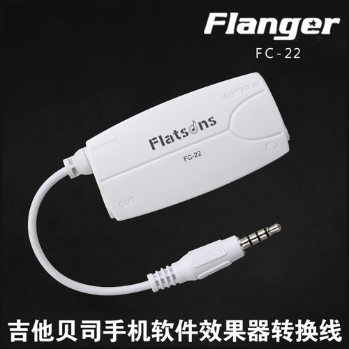 Flanger FC-22吉他贝司 iphone手机软件效果器 转换线