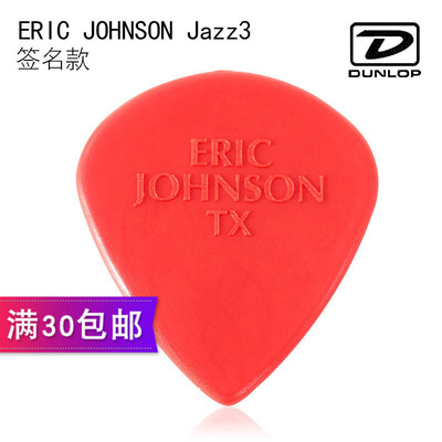 邓禄普 Dunlop ERIC JOHNSON Jazz3 签名爵士3 吉他拨片 速弹拨片