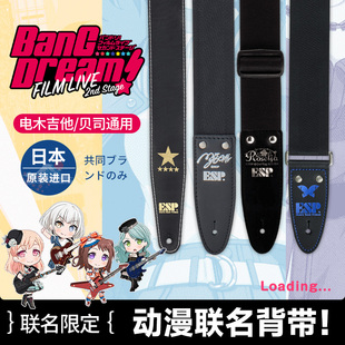 日产BANGDREAM 联动款背带MYGO Roselia电木吉他贝斯通用