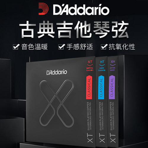 达达里奥古典吉他弦高张力