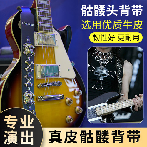电吉他背带摇滚带子肩带骷髅图案