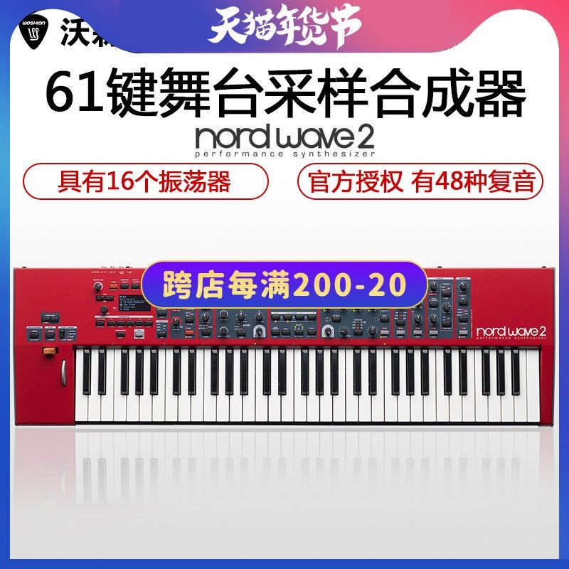 NORD WAVE2电子合成器键盘音乐工作站录音61键舞台电音采样器