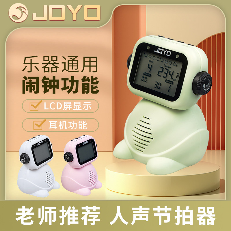 JOYO-JM93儿童专用电子节拍器钢琴吉他古筝乐器通用节奏器拍子机