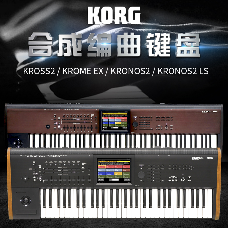 科音KORG KROSS2 KROME 61 73 88 键 电子合成器