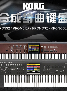 科音KORG KROSS2 KROME 61 73 88 键 电子合成器键盘工作站