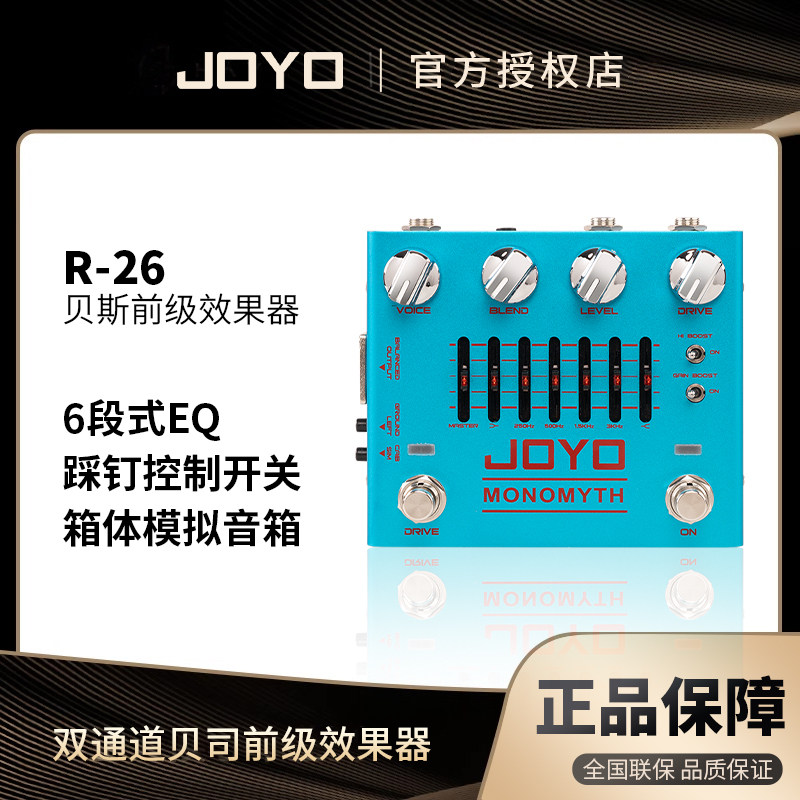 JOYOR-26单块效果器模拟DI均衡