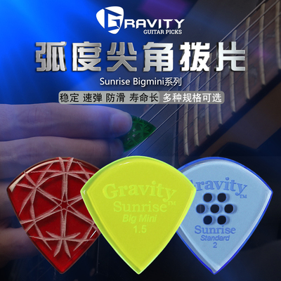 gravitysunrise吉他拨片