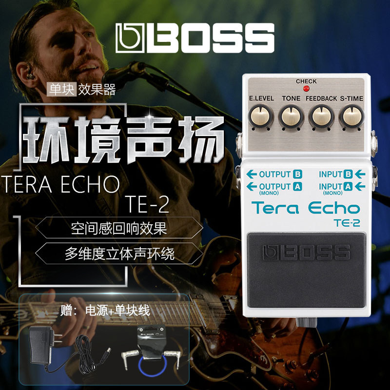 BOSS TE2 电吉他 贝司 环绕声场回响 单块效果器