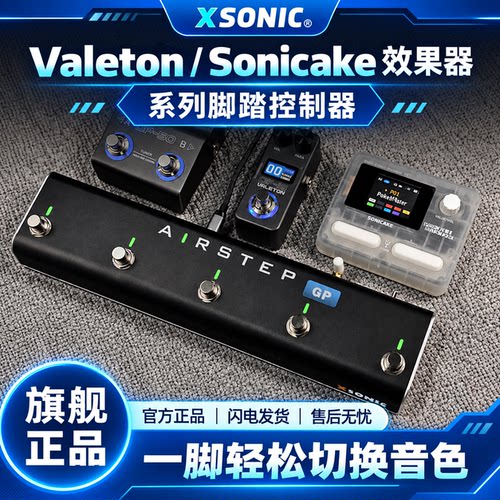 AIRSTEP GP\Valeton GP\Sonicake Pocket Master\Smart Box控制器