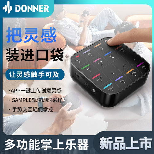 DONNER/唐农MIDI键盘编曲MIDI