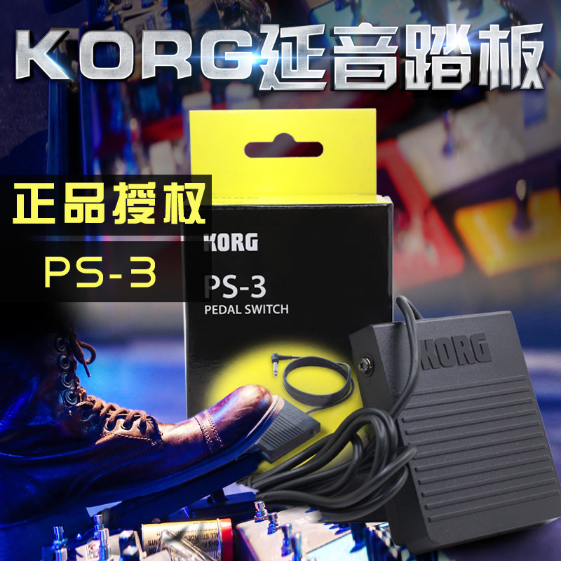 KORG PS-3 PS3延音踏板 电子琴钢琴合成器MIDI键盘通用脚踏控制器