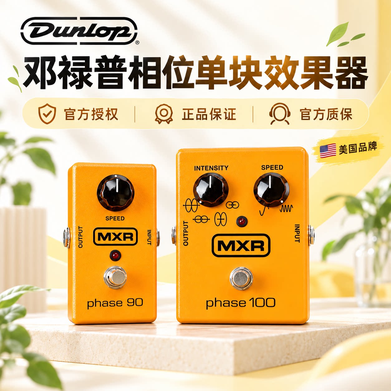 美国Dunlop MXR M101 M107 M290相位Phase90 100电吉他单块效果器