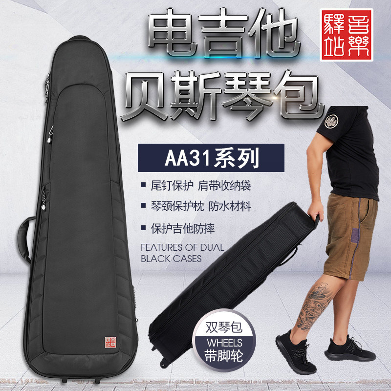 音乐驿站AA31系列电吉他贝斯吉他琴包