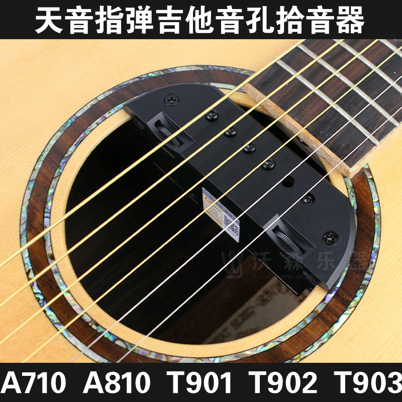 民谣拾音器天音A710A810T901
