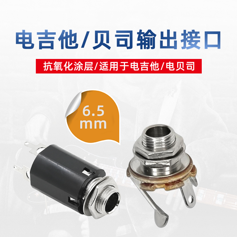 电吉他插孔 吉他插口 电贝司输出插口 电吉他接口插坐 电吉他配件