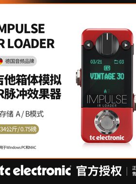 TC eletronic IMPULSE IR LOADER吉他箱体脉冲效果器单块音箱模拟