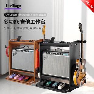 On Stage吉他支架电吉他贝斯琴架多功能设备柜音箱架子 GWS5000RB